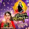 About Tu Aavje Mogal Maa Song