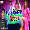 About Ekar Dekhas Theator Song