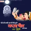 About Karwa Chauth Vratt Katha Song