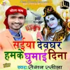 Dekha Bhoot Baital