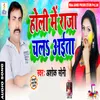 About Raja Ghare Chala Ayita Song