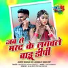 About Jabse Marad Ke Lagwale Badu Dp Song