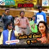 About Thakor No Dikaro Chhu Yaar Song