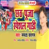 About Chhath Puja Special Gaadi Song