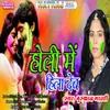 About Jhutho Ke Holi Khele Ayila Song