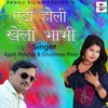 About Tu Holi Khelan Aa Jayiye Song