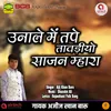 About Unale Me Tape Tawadiyo Saajan Mhara Song