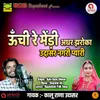 About Unchi Re Medi Adhar Jharoka Udasar Nagri Pyari Song