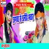 About Agwa Se Dalihe Bhatar Song