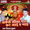 Devlok Se Chalali Bhawani