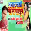 About Bhatar Sakhi Bechele Parchun Song