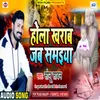 About Hola Kharab Jab Samayiya Song