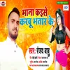 About Mana Kaise Karbu Bhatar Ke Song