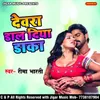 About Devra Dal Diya Daka Song