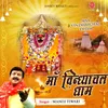 About Maa Vindhaychal Dham Song