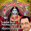 About Kali Kali Shobayi Bole Song