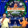 Maa Kon Banega Crorepati