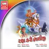 Bhathiji Jamva Aavjo Thal