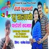 About Lehango Fulchadi Su Balgayo Padosi Badmas Song