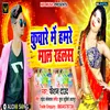 About Kuware Humre Maal Rahlas Song