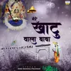 About Mere Khatuwala Baba Song