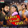 About Dajhela Dilni Vaat Song