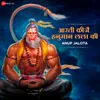 About Aarti Kije Hanuman Lala Ki Song