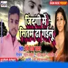 About Jindagi Me Sitam Tu Dha Gayilu Song