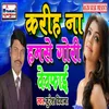 About E Gori Humra Se Bewafai Song