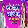 About Lagake Hothlali Padhai Kare Jali Song