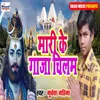 About Bhar Ke Ganja Chillam Maratani Song