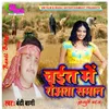 Chayit Me Rowata Saman