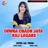 About Dewra Chadh Jata Kili Lagake Song