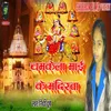 Maai Durga Ke Sherwa Sawariya