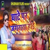 About Ghate Par Jagrata Hoyi Song