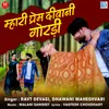 About Mhari Prem Deewani Goradi Song