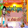 About Ugi Ugi He Suraj Dev Song