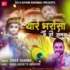 About Thare Bharosa Main Hi Sawara Song