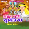 About Laiyah Jore Supliya Kin Ke Song