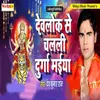 Devlok Se Chalali Humro Durga Maiya
