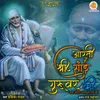 About Aarti Shri Sai Guruvar Ki Song