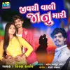 About Jivthi Vali Janu Mari Song