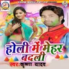 Holi Me Mehar Badli