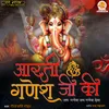 Jai Ganesh Jai Ganesh Deva