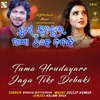 About Tuma Hrudayare Jaga Tike Debaki Song