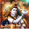 About Super Fast Om Jai Shiv Omkara Shiv Aarti Song