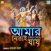 About Amar Nitai Neche Neche Jay Song