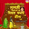 About Tulsi Vivah Badhai Geet Song