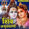 About Shiv Amritwani By Manoj Mishra Song