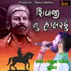 About Shivaji Nu Halardu Song